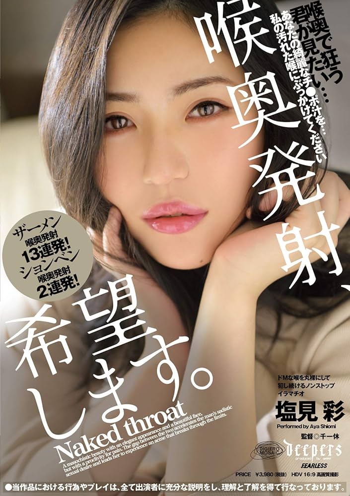 Aya Shiomi เส้นทางสู่โลกเอวีของสาวน้อยน่ารักสดใส ผู้พิชิตใจแฟนๆ ด้วยเสน่ห์อ่อนโยนและความเป็นธรรมชาติ