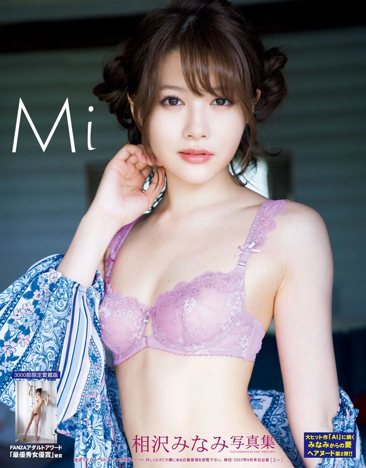 เสน่ห์แห่ง Minami Aizawa: จากสาวใสสู่นักแสดงเอวีขวัญใจแฟนทั่วเอเชีย
